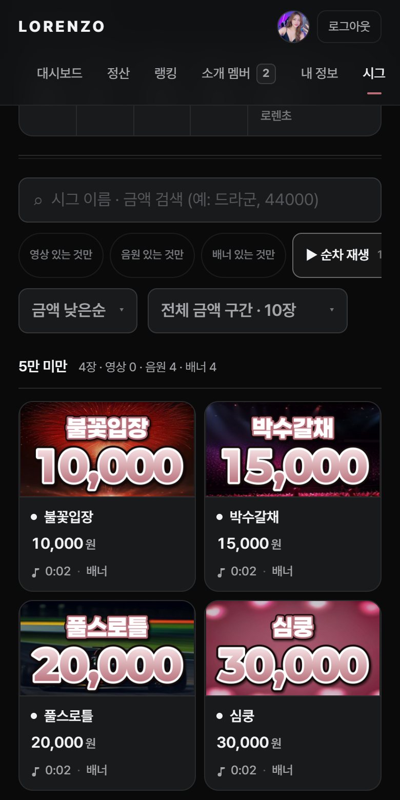 시그니처 화면 · 금액별 음원과 배너