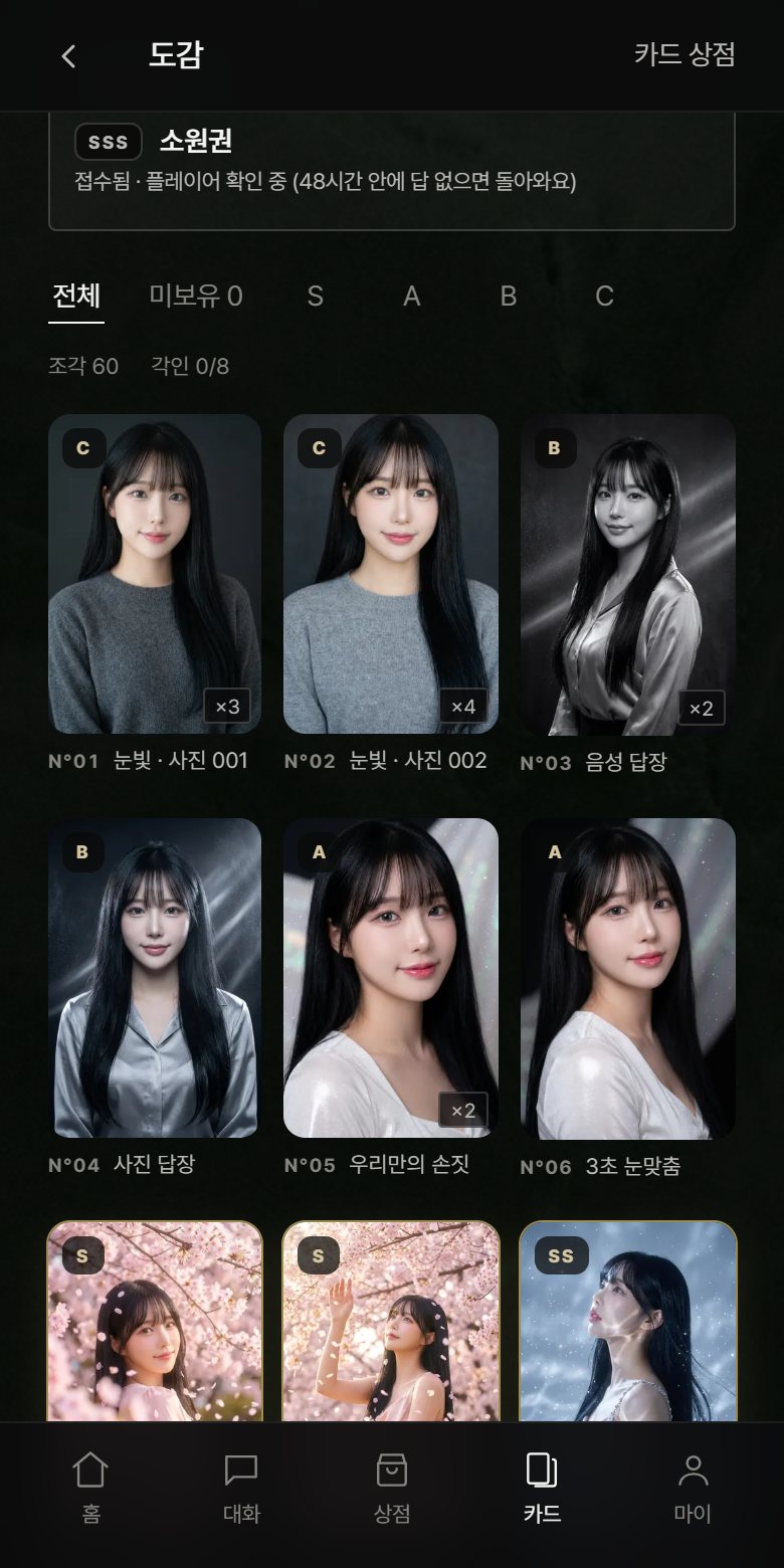 라운지 도감 화면 · 등급별 카드 수집