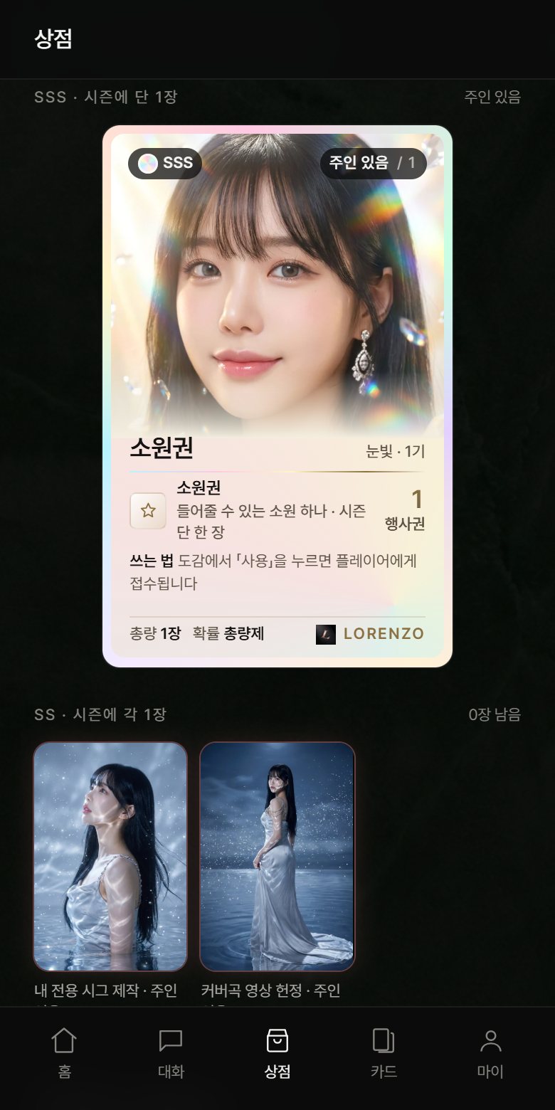 라운지 상점 화면 · 시즌 단 한 장 카드와 카드 팩